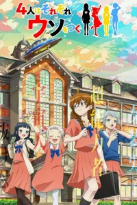 Четыре человека и ложь